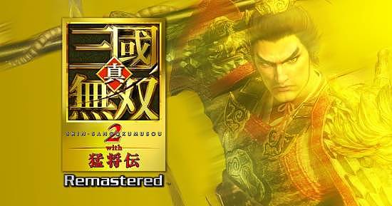 《真三国无双2》复刻官宣取消NS版！NS2版是钥匙卡 - 1