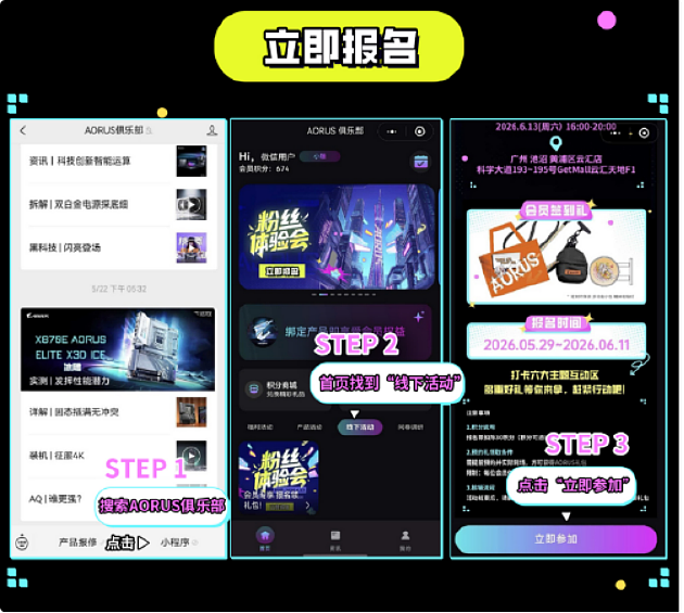 技嘉AORUS DAY粉丝体验会招募｜邀你一起沉浸式玩转硬核黑科技 - 2