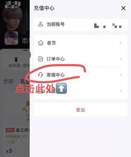 《恋与深空》密码修改教程 恋与深空怎么改密码 - 7