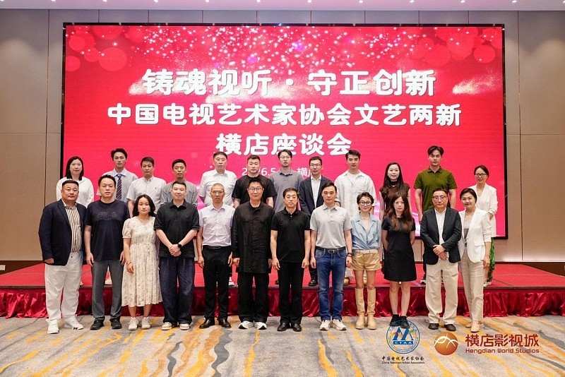 中国视协两新委举办文艺两新横店座谈会，西嘻影业杨晓培出席并发言 - 6