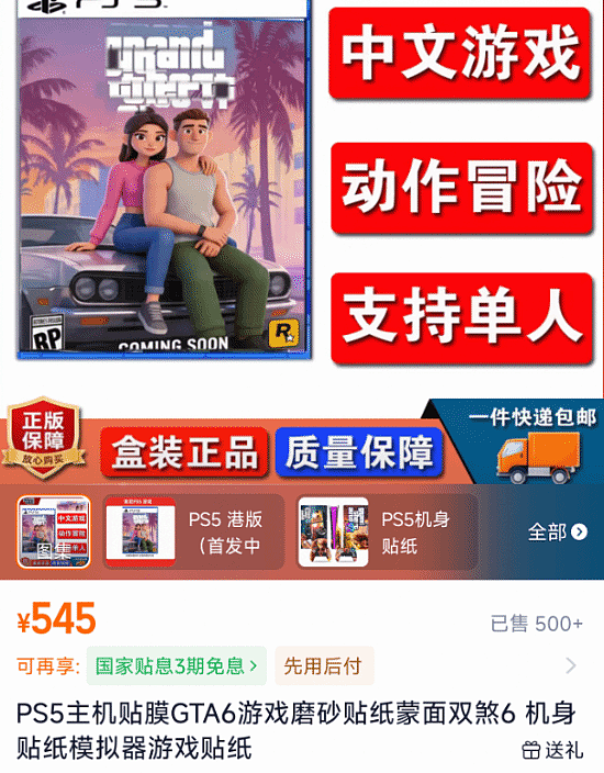 PS5版《GTA6》已有店家开始预定!售价545元 - 1