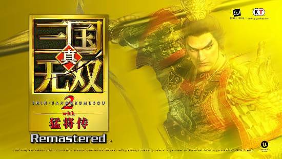 《真三国无双2猛将传复刻版》新情报官宣!全新要素 体验升级 - 1