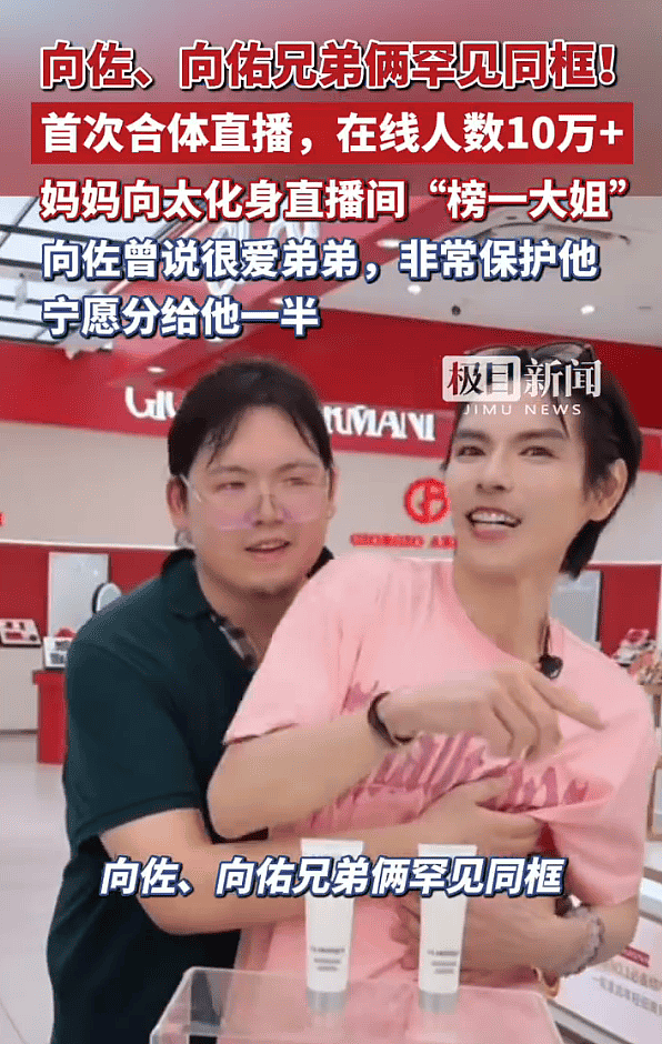向佐和弟弟向佑首度合体直播 全程配合默契超兴奋 - 1