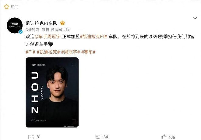 官宣！周冠宇出任凯迪拉克品牌大使 - 3