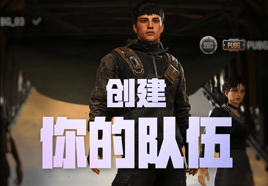 《绝地求生》周末计划组队大乱斗! - 1