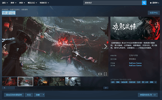 网易全新国产游戏《诡影藏锋》Steam页面开启！免费开玩 已获版号 - 1