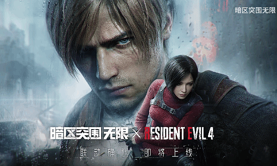 里昂艾达加入搜打撤!《暗区突围》联动《生化危机4》 - 1