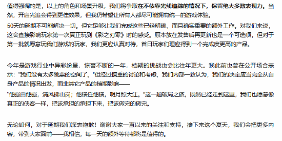 点谁呢？《影之刃零》本可先发售再更新！但认为不能亏待玩家 - 3