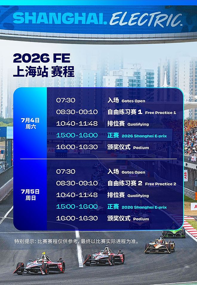 周末去哪儿？小嘉送你FE门票！这份攻略请收好 - 4