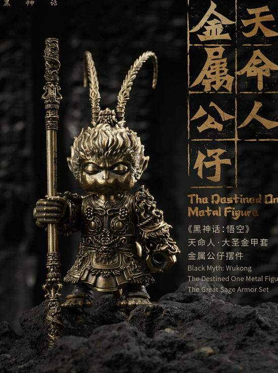 《黑悟空》全新周边公布：T恤|大圣摆件|项链|戒指 - 6