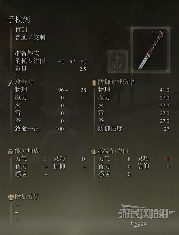 《艾尔登法环》手杖剑面板与获取攻略 手杖剑怎么获得 - 2