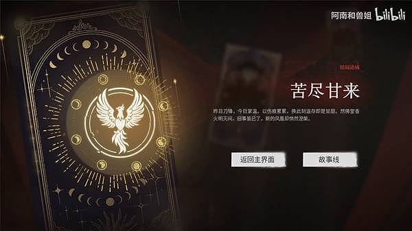 《捞女游戏》隐藏结婚结局攻略 何月盈苦尽甘来结局路线 - 1