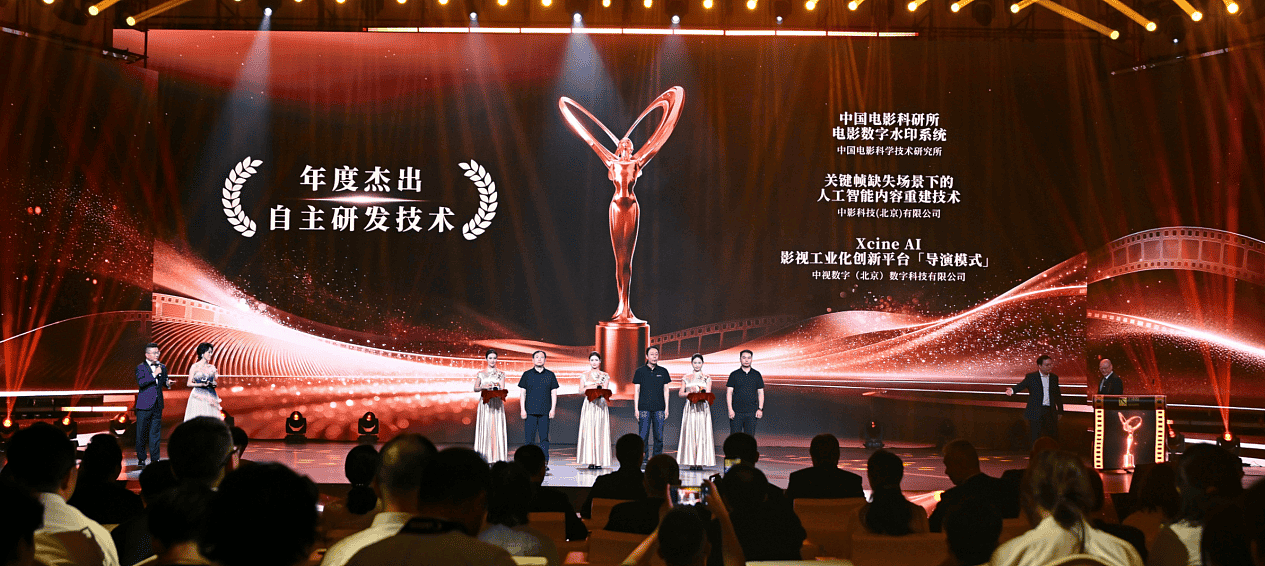 国家级权威认证!Xcine导演模式获第三届电影金数字「年度杰出自主研发技术」最高荣誉 - 1