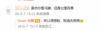 冯骥盛赞《归唐》实机顶尖引热议 面对质疑直言相信网易 - 2