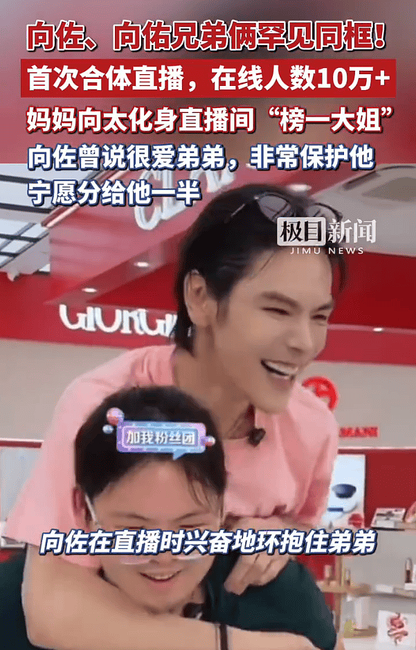 向佐和弟弟向佑首度合体直播 全程配合默契超兴奋 - 3