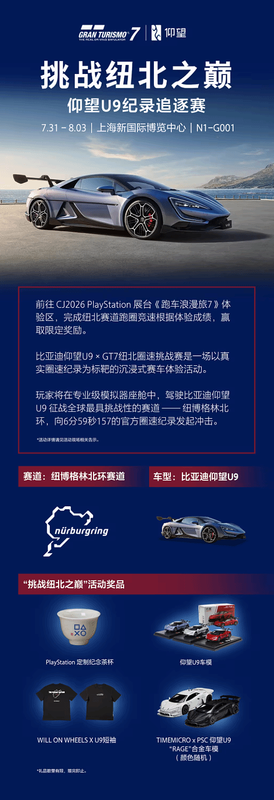 索尼等你挑战！PS最新活动官宣 国产超跑 超多好礼 - 2
