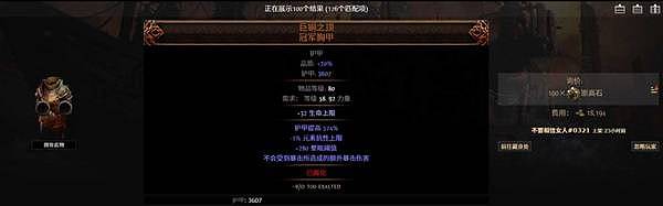 《流放之路2》0.5赛季战士盾墙流BD分享 - 13
