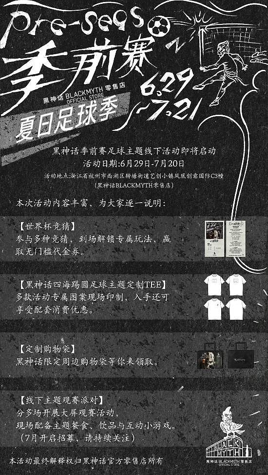 《黑神话》官宣重磅活动!到场解锁专属玩法 - 3