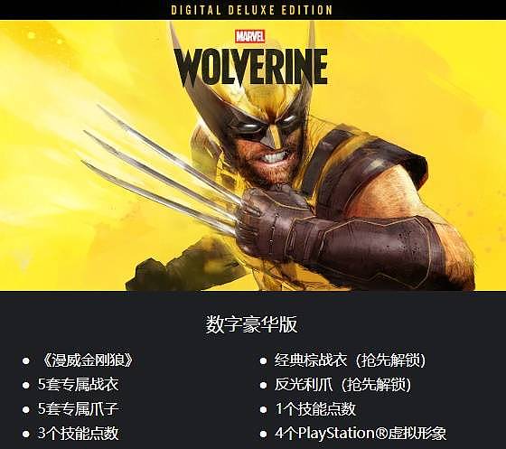 《漫威金刚狼》购买指南 漫威金刚狼版本说明与区别详解 - 1