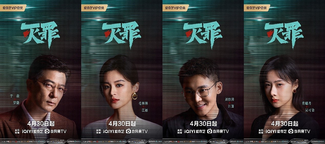 刑侦悬疑网剧《灭罪》今日重磅上线！连环血案高能解锁深渊之谜 - 5