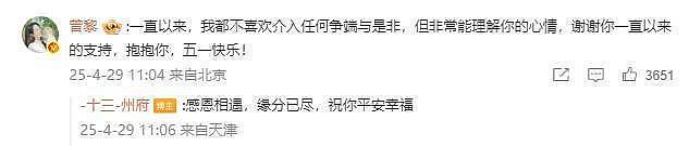 铁粉手写道歉信致歉曾黎,灾难级傲慢公关引争议 - 3