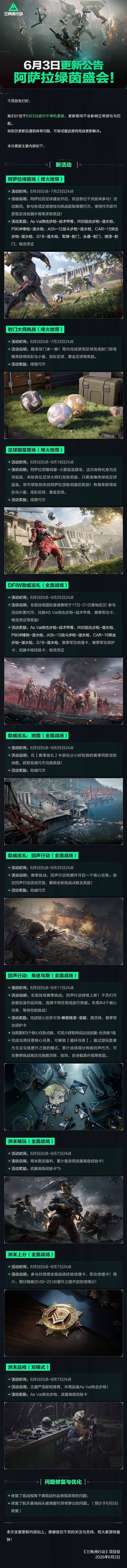 《三角洲行动》6月3日更新公告 阿萨拉绿茵盛会 - 1