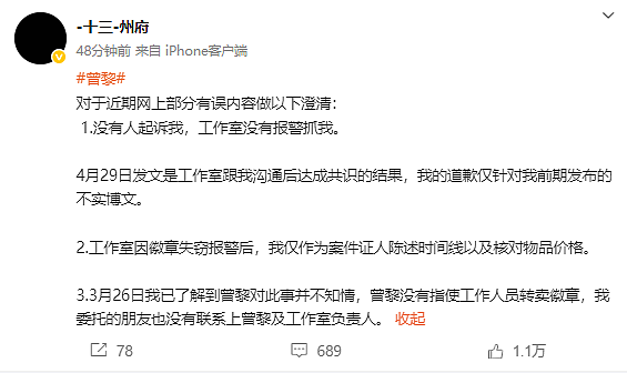曾黎粉丝辟谣! 网传“曾黎工作室起诉粉丝”系虚假消息(组图) - 1