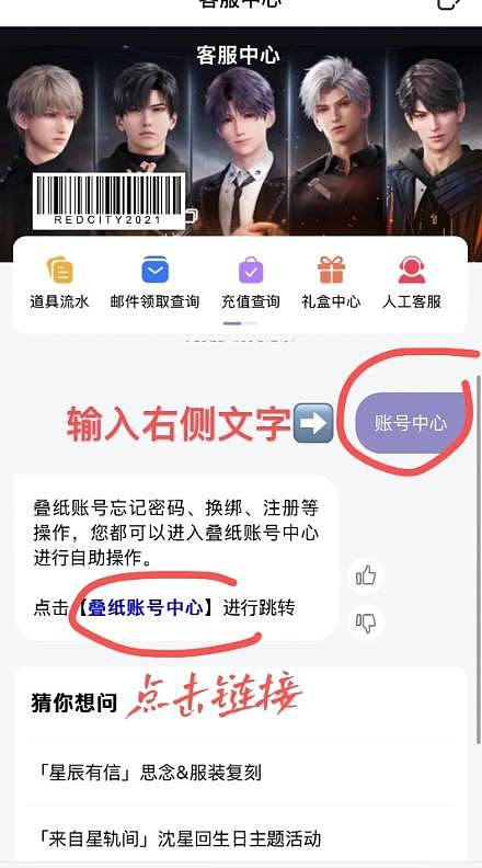 《恋与深空》密码修改教程 恋与深空怎么改密码 - 4