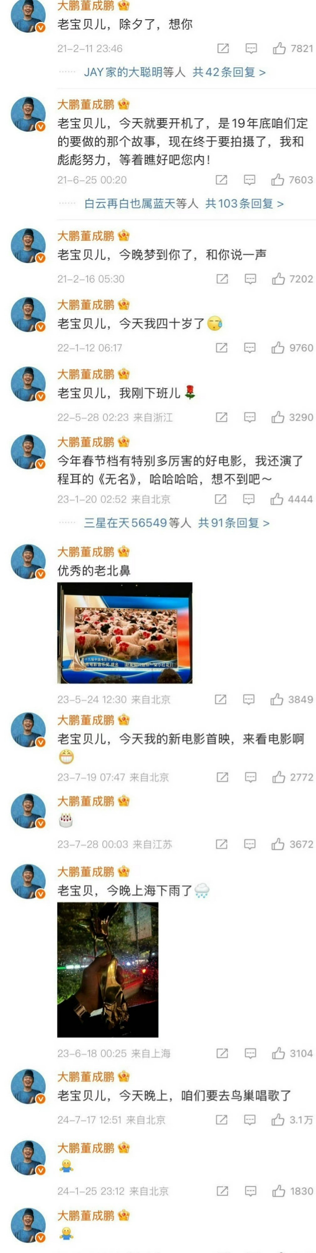 大鹏深情留言纪念赵英俊,同步庆贺彭飞荣获华表奖荣耀 - 3
