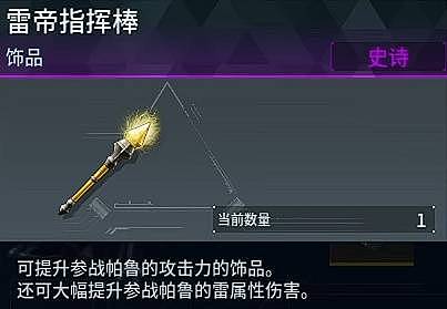 《幻兽帕鲁》正式版雷系核爆流配队推荐 波鲁杰克斯主c怎么配队 - 12