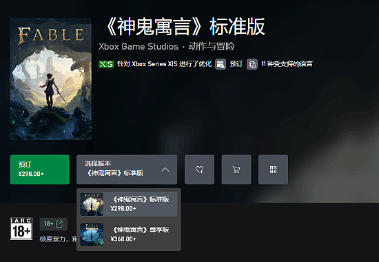 微软第一方《神鬼寓言4》预购开启！PS5不是568港币 - 3