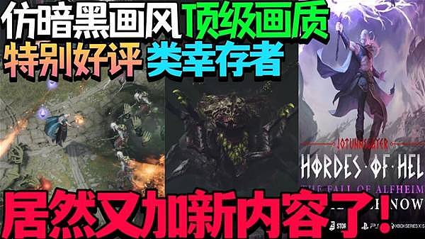 《巨人杀手：暗黑之潮》游戏更新游玩实况 - 1