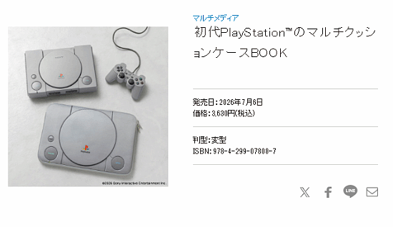 索尼PS新品惊艳公开！7月发售 情怀实用两不误 - 1