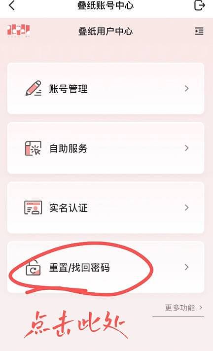 《恋与深空》密码修改教程 恋与深空怎么改密码 - 5