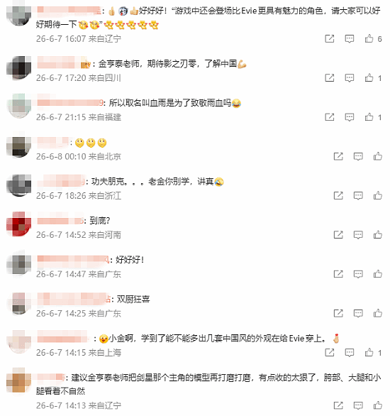 金亨泰力挺国游《影之刃零》：角色比伊薇更有魅力！ - 5