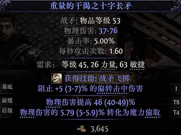 《流放之路2》装备属性与节点更换讲解 - 11