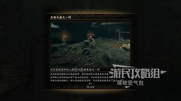 《鬼武者剑之道》体验版全探索图文流程攻略 - 9