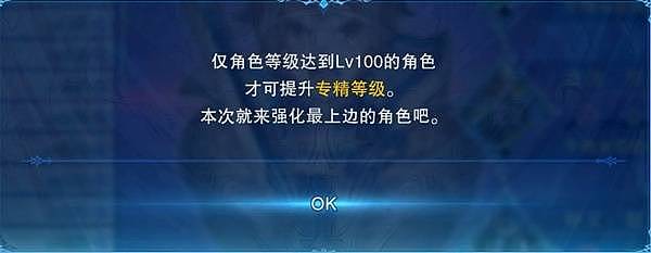 《碧蓝幻想Relink无尽黄昏》专精天赋解析 专精天赋是什么 - 1