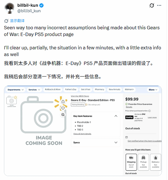 《战争机器》新作不上PS？坤哥：评级都有了！ - 1