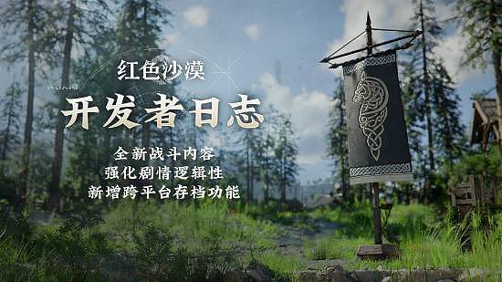 《红色沙漠》官宣全力开发DLC！超多新功能开发中 - 1
