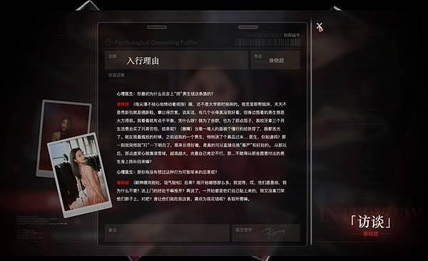 《情感反诈模拟器》角色档案条目修改方法 角色档案条目解锁教程 - 2