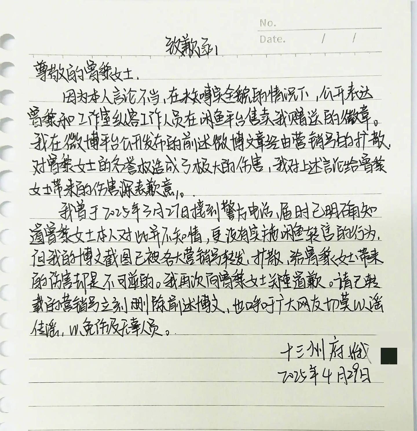 铁粉手写道歉信致歉曾黎,灾难级傲慢公关引争议 - 2