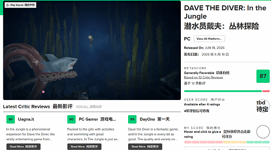 《潜水员戴夫》新DLC“丛林”M站87分！内容特别丰富 - 1