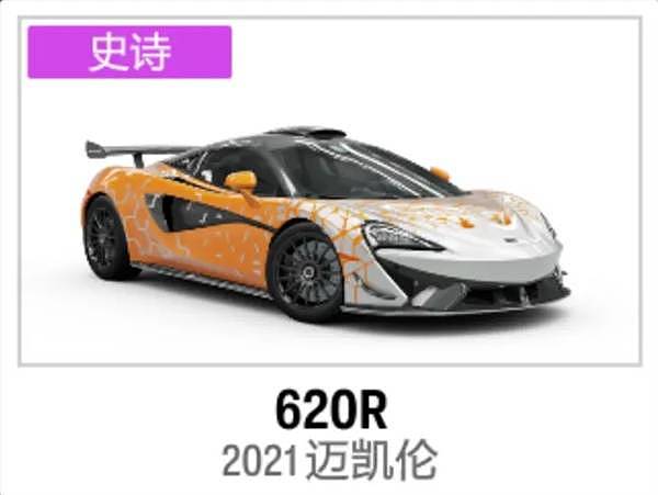《极限竞速地平线6》抽奖限定车辆汇总 - 32