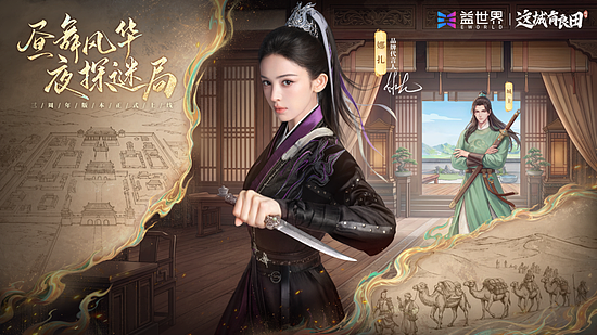 从“养城”到“探城”：益世界《这城有良田》三周年携手娜扎拓展古风经营边界 - 1