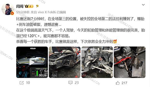 闫闯遭法拉利撞击退赛上热搜 本人回应：碰撞后先检查刹车 避免二次碰撞 - 4