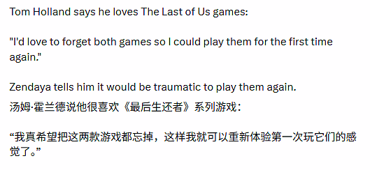 荷兰弟自曝最爱《最后生还者》赞达亚：再玩是创伤 - 2