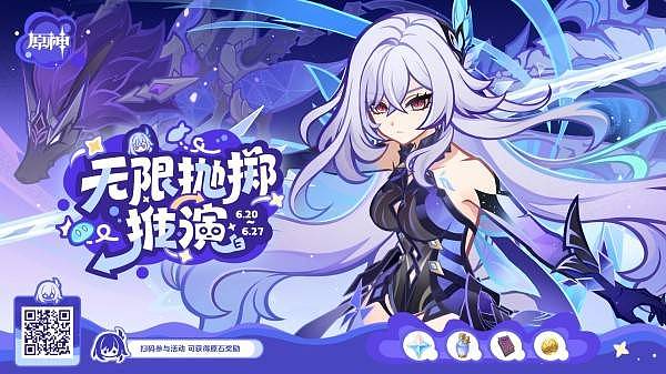 《原神》无限抛掷推演网页活动攻略 丝柯克H5原石领取方法 - 1