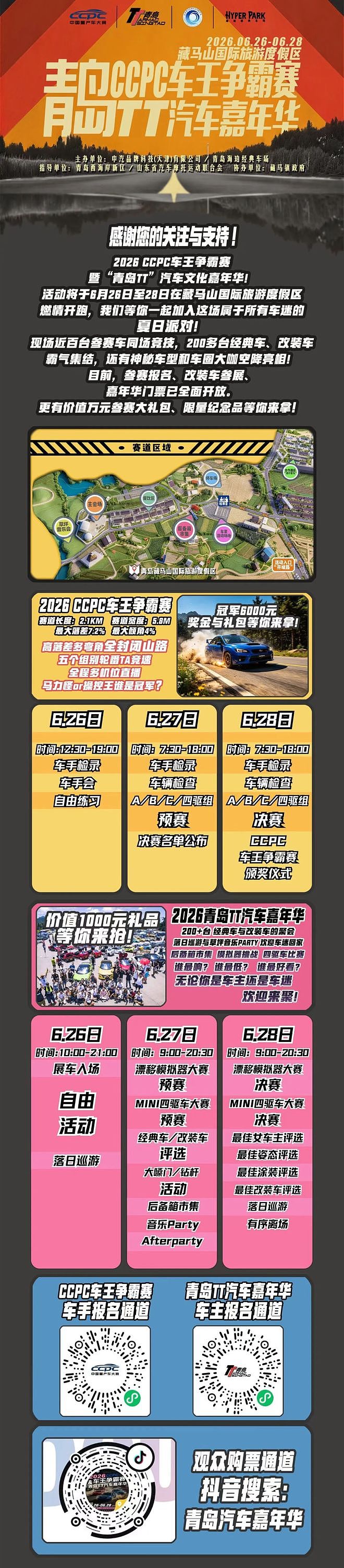“青岛TT” 燥起来！白天赛车争霸，晚上精酿狂欢，青岛藏马山 - 25