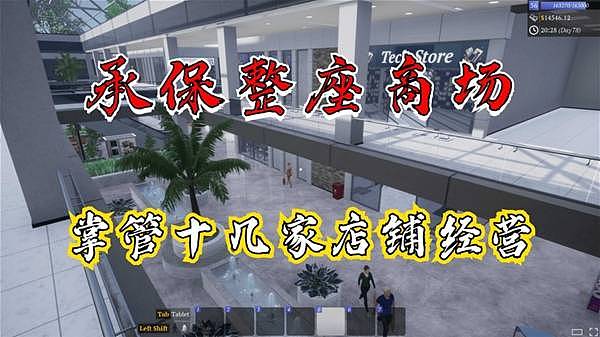 《一起来开大商场》日进斗金挣大钱 - 1